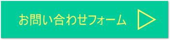 持ち込みパーツについて問い合わせる